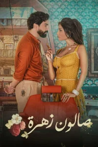  Салон Захра 