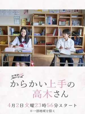 Озорная Такаги