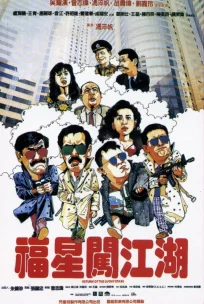  Возвращение счастливых звезд 