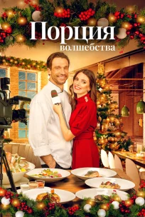  Рождественское меню 