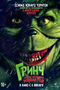  Зловредный 