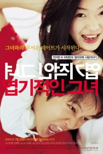  Дрянная девчонка 